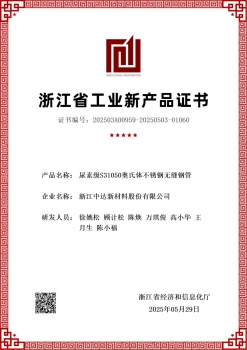 浙江省工業新產品證書
